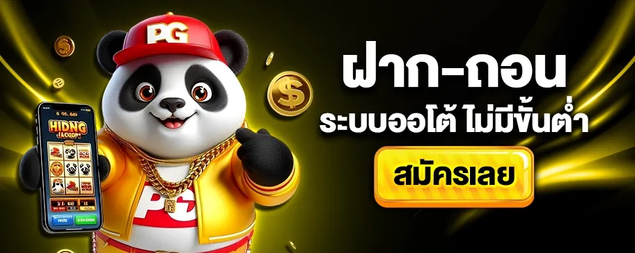 สล็อต ฝาก-ถอน ไม่มีขั้นต่ำ