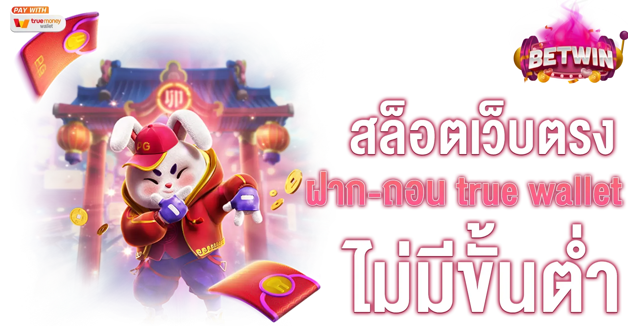 สล็อตฝากถอนวอเลท
